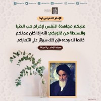 من كلمات الإمام الخميني(ره)